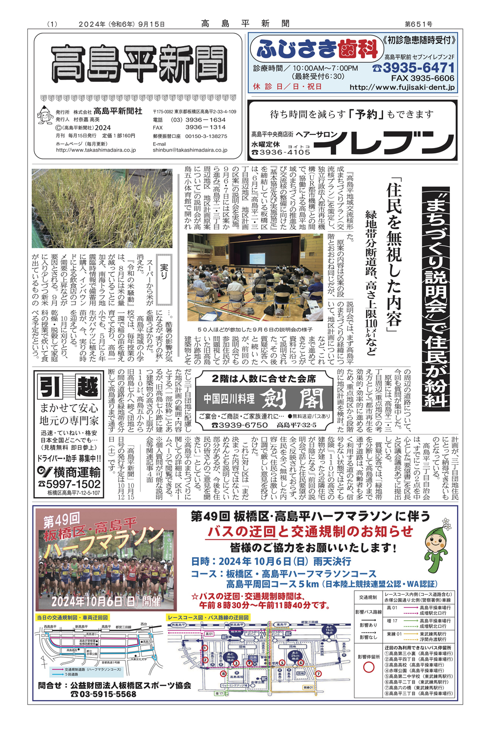 高島平新聞